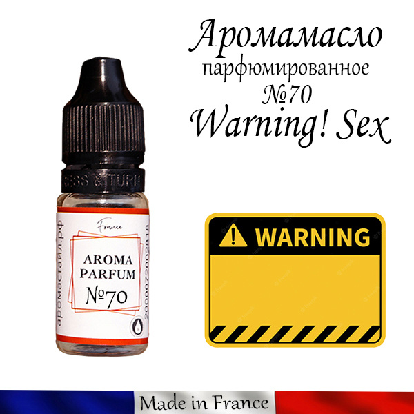 Аромамасло / заправка / эфирное масло Warning! Sex №70 #1