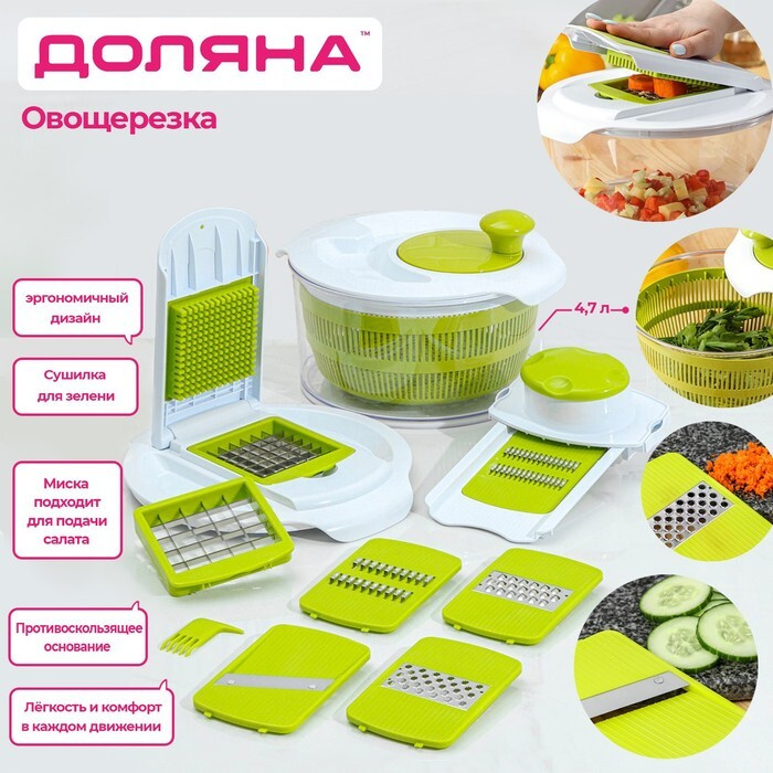 Овощерезка универсальная Доляна Fresh cook, 7 насадок, цвет белый/зелёный  #1