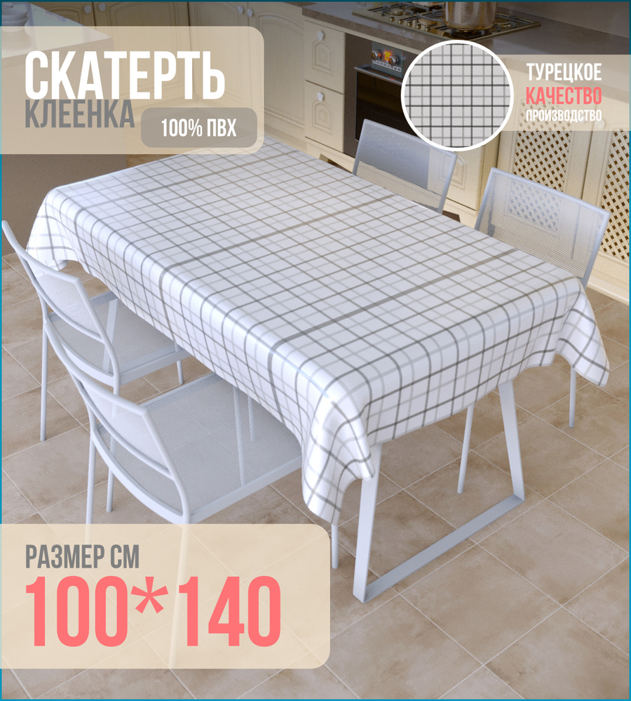 Клеенка на стол нетканая основа, праздничная скатерть на кухню , размер ...