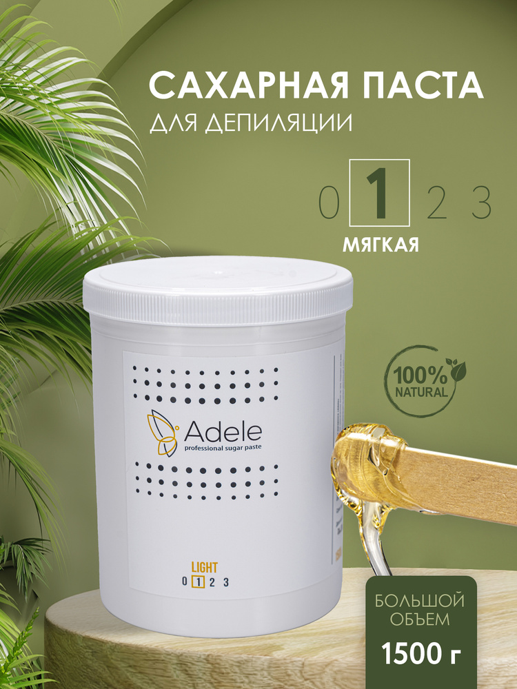 Паста для шугаринга  "ADELE", мягкая, 1500гр. #1