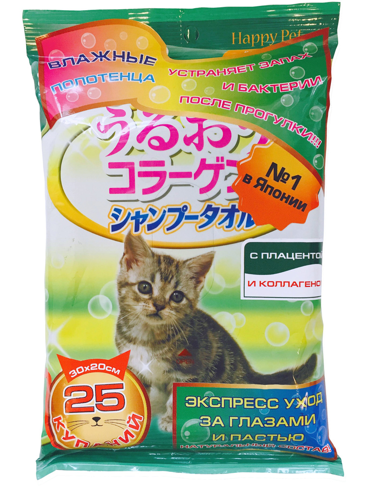 Шампуневые полотенца Japan Premium Pet экспресс-купание без воды с коллагеном и плацентой для кошек, #1