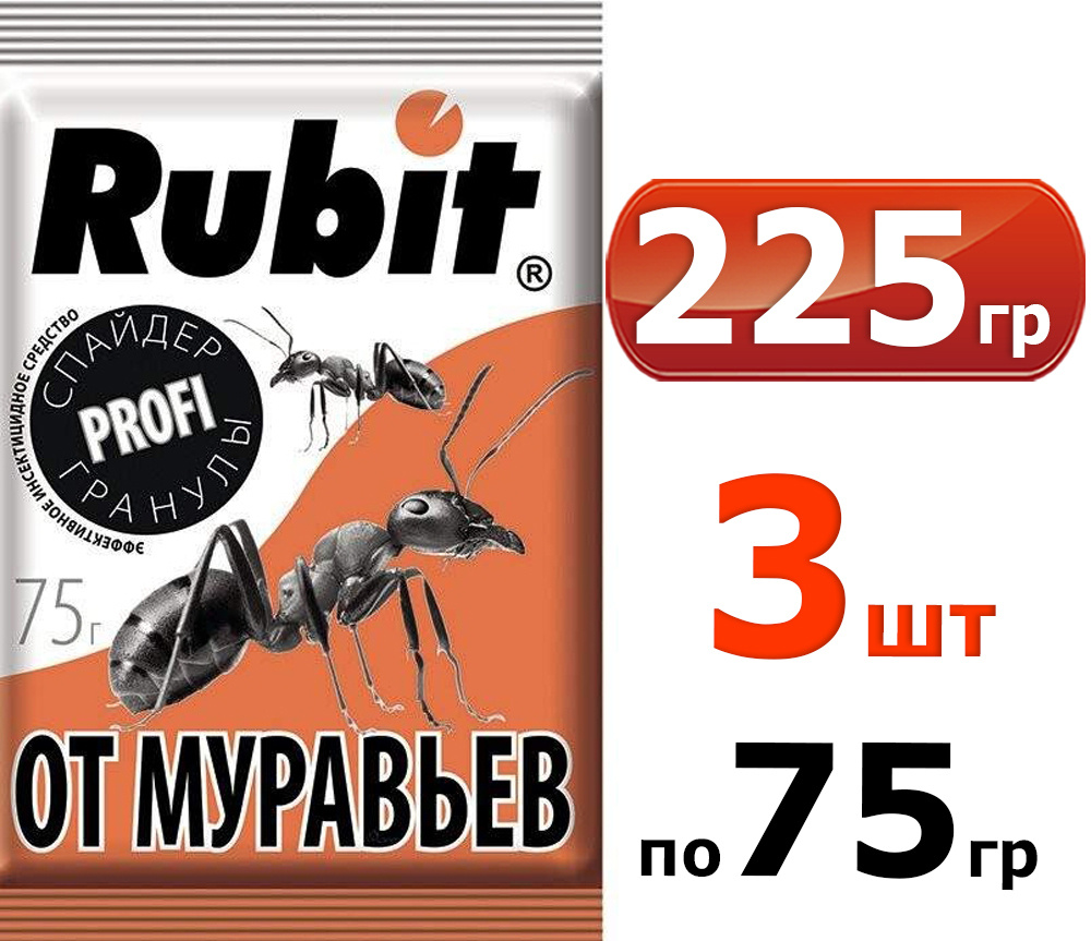 3шт по 75г(225г) Средство от насекомых, РУБИТ гранулы от муравьев СПАЙДЕР, 75г  #1