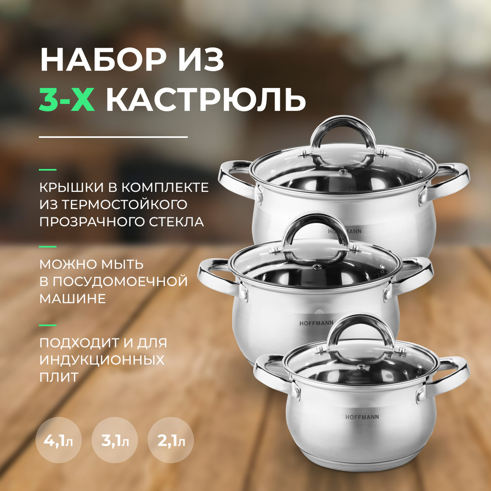 Набор трех кастрюль из нержавеющая стали - 4,1 л, 3,1 л, 2,1 л #1