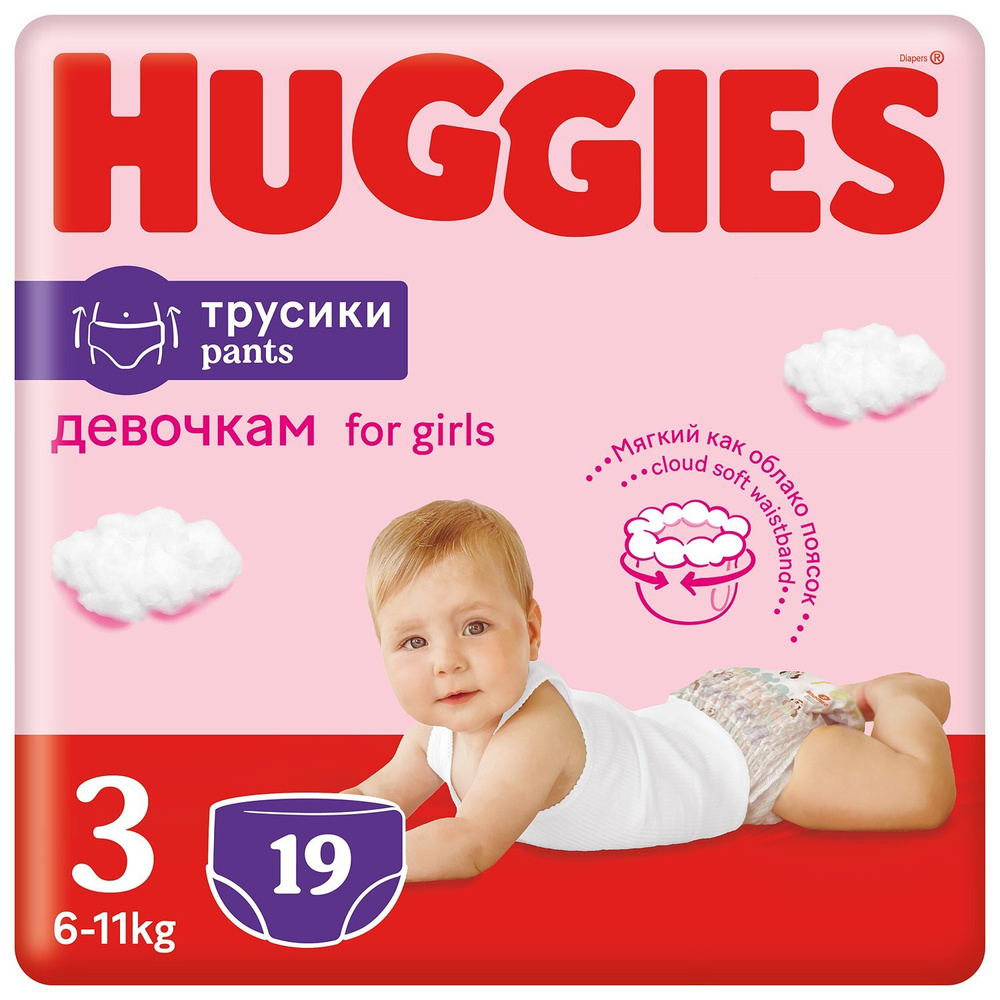 Подгузники-трусики для девочек Huggies 3 7-11кг 19шт, 2 упаковки  #1