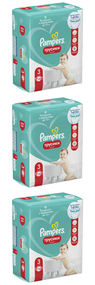 Pampers Подгузники-трусики детские Pants для малышей 6-11 кг, 3 размер, 19 шт, 3 упаковки  #1