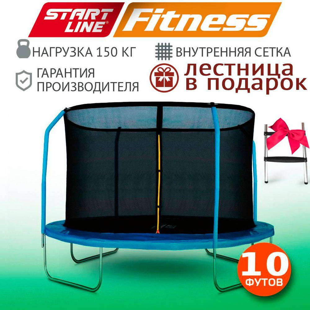 Батут каркасный StartLine Fitness / с внутренней защитной сеткой / с лестницей / детский / для детей #1