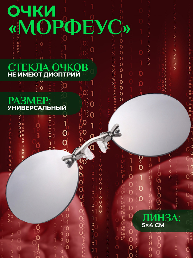 Очки "Морфеус" для вечеринки в стиле Матрица, на маскарад, праздник, косплей  #1