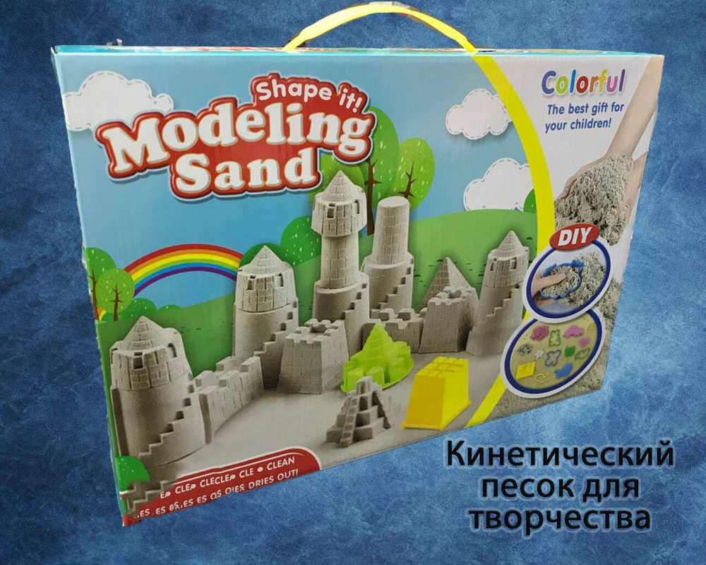 Кинетический песок с формочками для творчества / набор для лепки / развивающие игры / на подарок /  #1