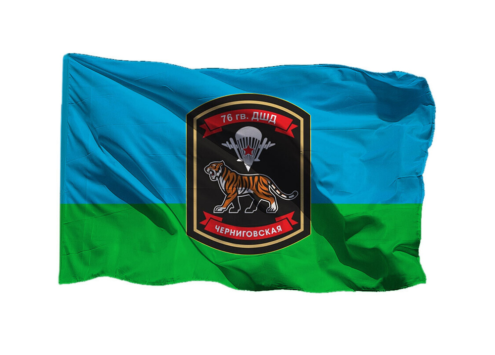 Флаг Черниговская 76 гв ДШД на шёлке, 70х105 см для ручного древка  #1