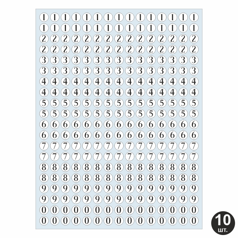 Набор наклеек / стикеров из цифр от 0 до 9 виниловых 15х15 мм 3000 шт (10 листов). ПолиЦентр  #1