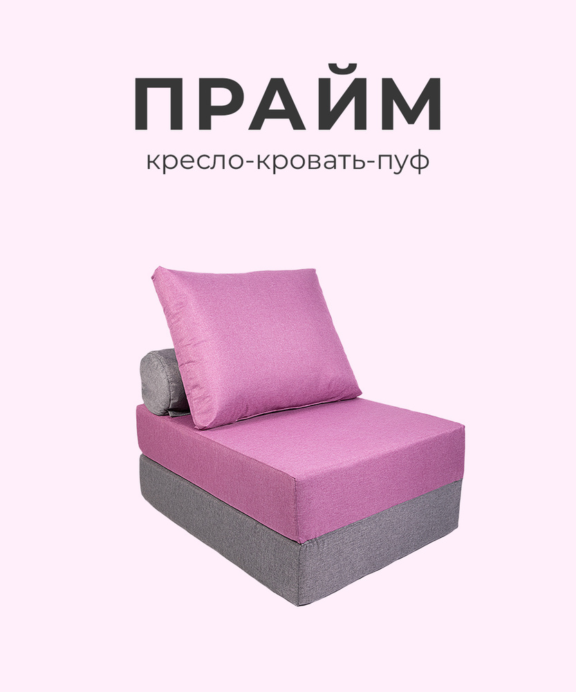 Кресло диван кровать пуф бескаркасный ПРАЙМ с матрасиком-накидкой рогожка двухцветный ширина 75см для #1