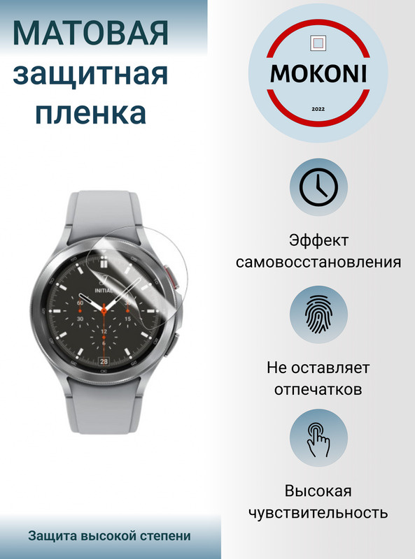 Гидрогелевая защитная пленка для смарт-часов Samsung Galaxy Watch 4 40 mm / Самсунг Гэлакси Вотч 4 40 #1