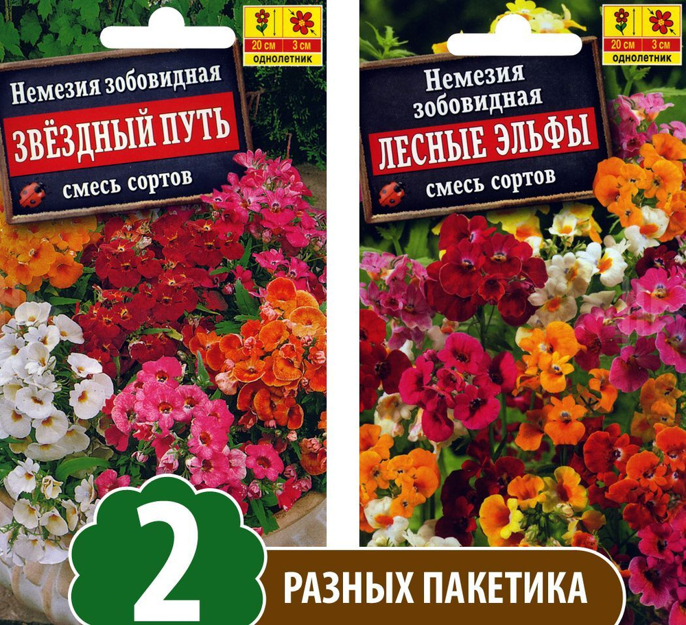 Семена Немезия зобовидная Звездный Путь смесь сортов + Немезия Лесные Эльфы смесь сортов, 2 разных пакетика #1