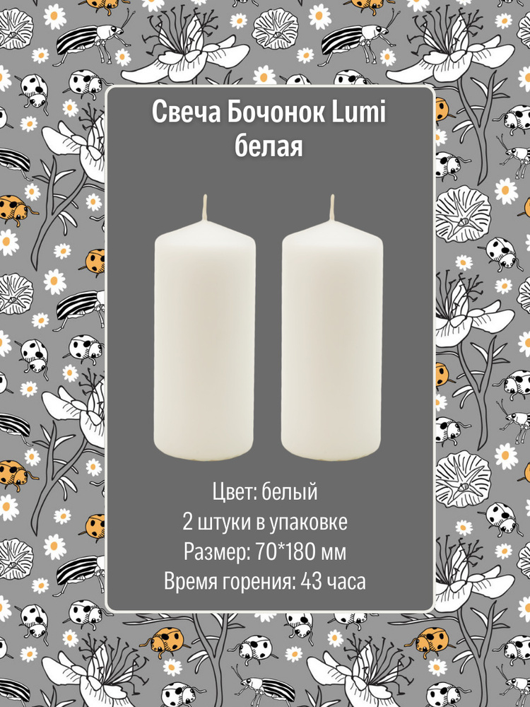 Свеча Бочонок Lumi 70х180 мм, цвет: белый, 2 шт. #1