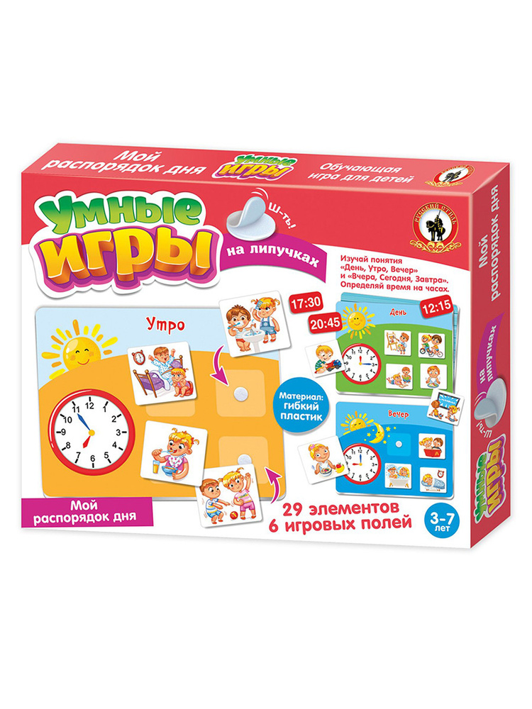 Игра с липучками Мой распорядок дня 04311 Русский стиль - купить с ...