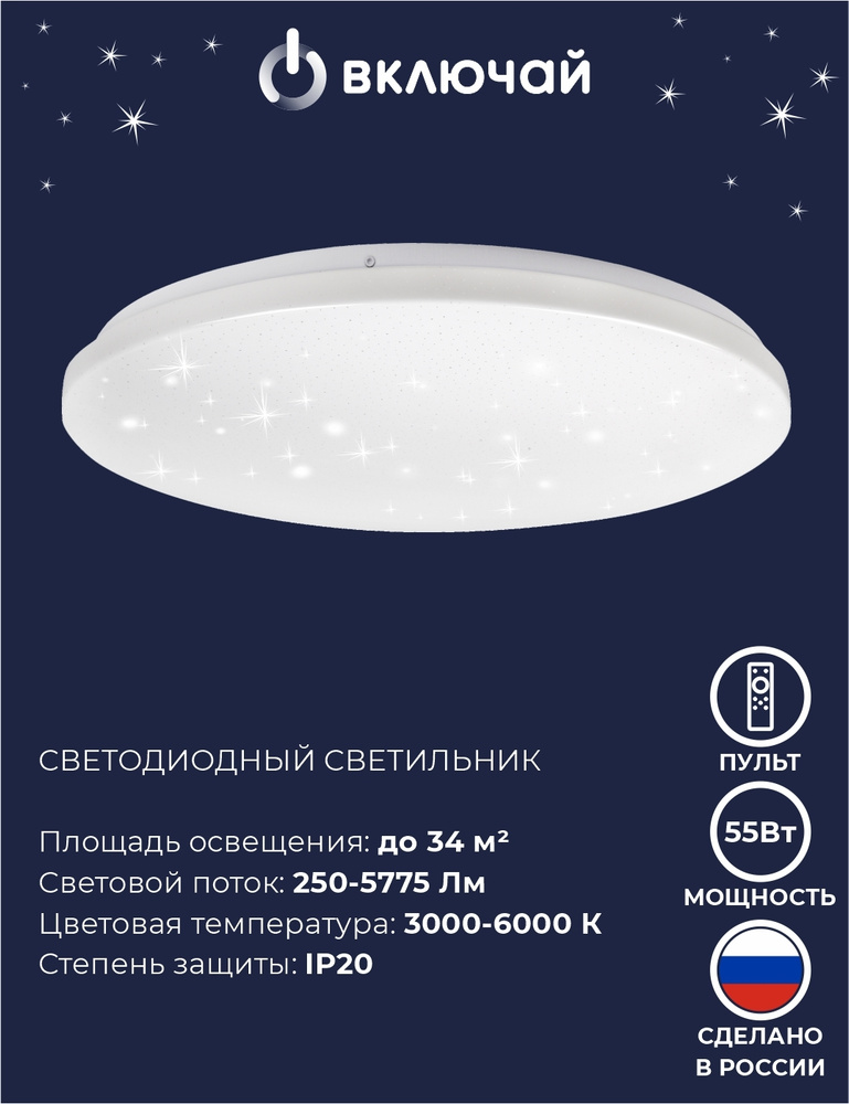 Включай Потолочный светильник, LED, 55 Вт #1