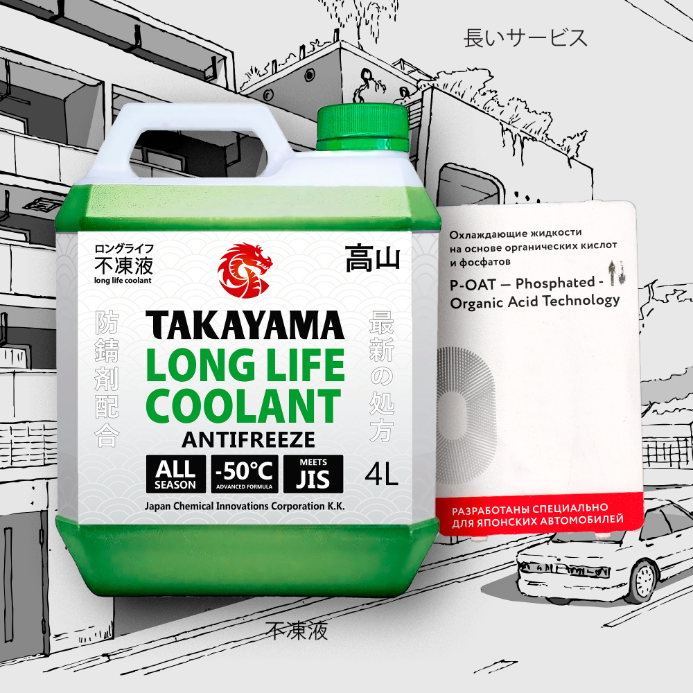 Антифриз TAKAYAMA LONG LIFE COOLANT GREEN (-50) зеленый 4 л #1