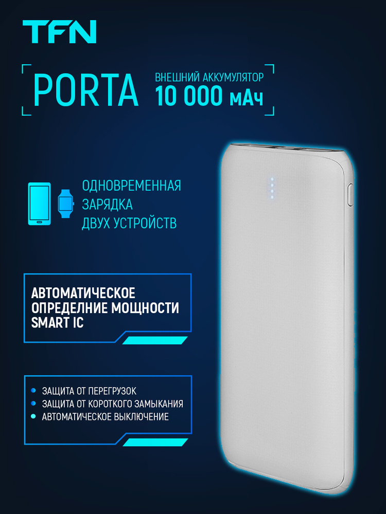 Внешний аккумулятор 10000mAh TFN Porta 10 белый #1