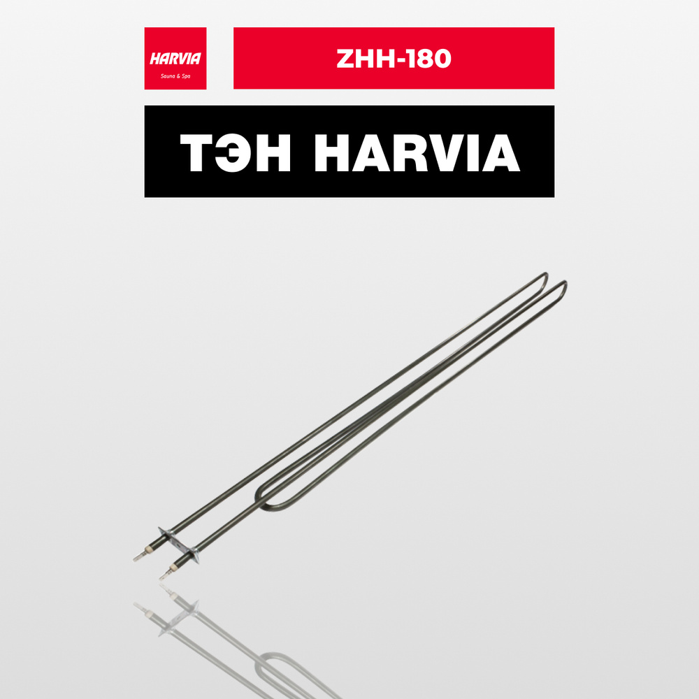 ТЭН Harvia ZHH-180 1500 Вт/240 В #1