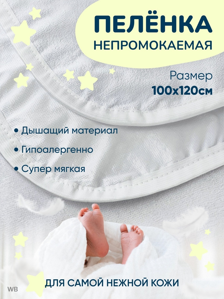 MASO home Пеленка текстильная 100 х 120 см, Хлопок, 1 шт #1