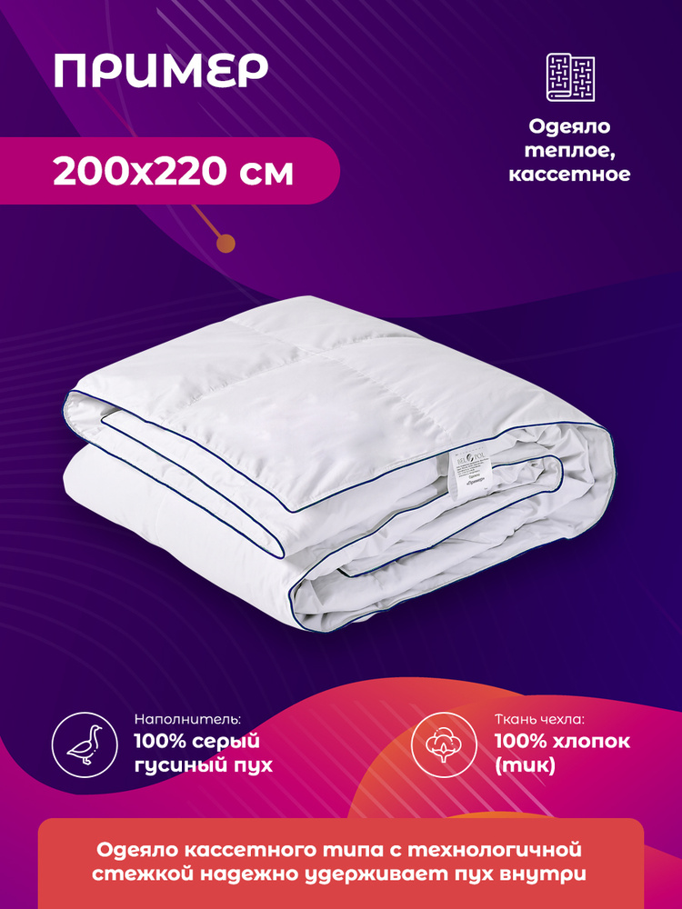 Одеяло евро зимнее Пример 200x220 пуховое теплое Серый пух в тике  #1