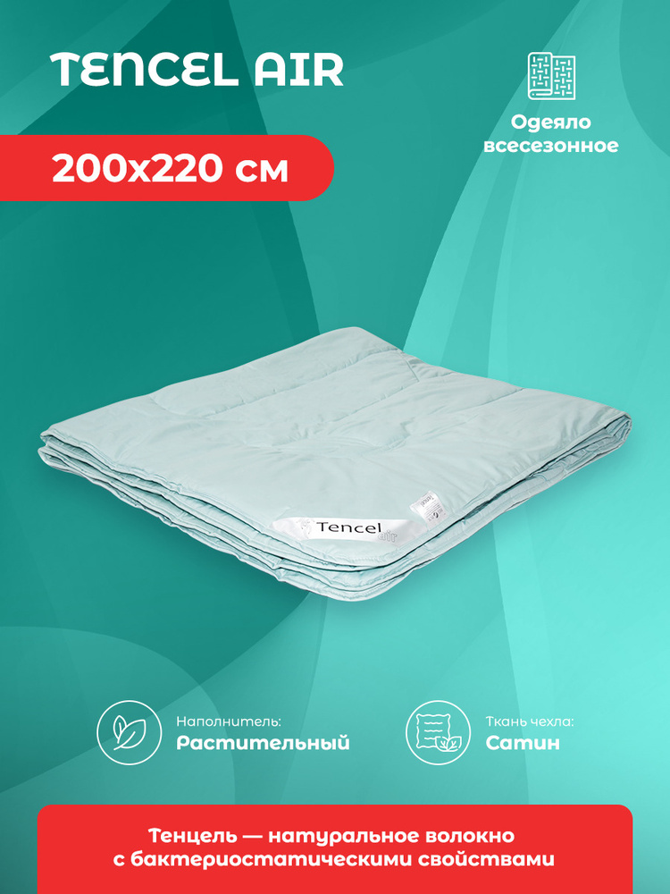 Одеяло евро Tencel air 200x220 всесезонное Тенсель в сатине #1