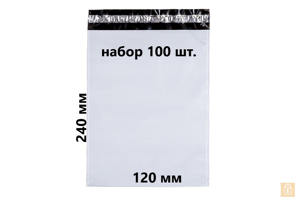 Пакет курьерский белый без кармана 120х240+40 (50мкм) 100 шт. #1