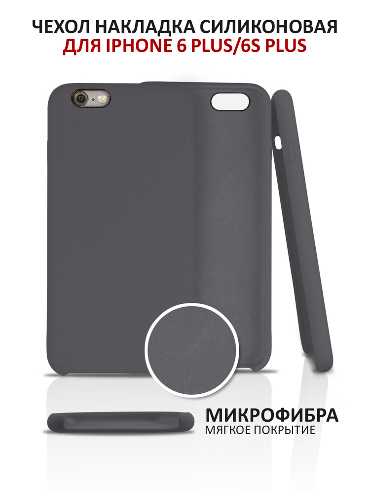 Чехол на iPhone 6 Plus / 6S Plus силиконовый матовый покрытие Soft Touch  #1