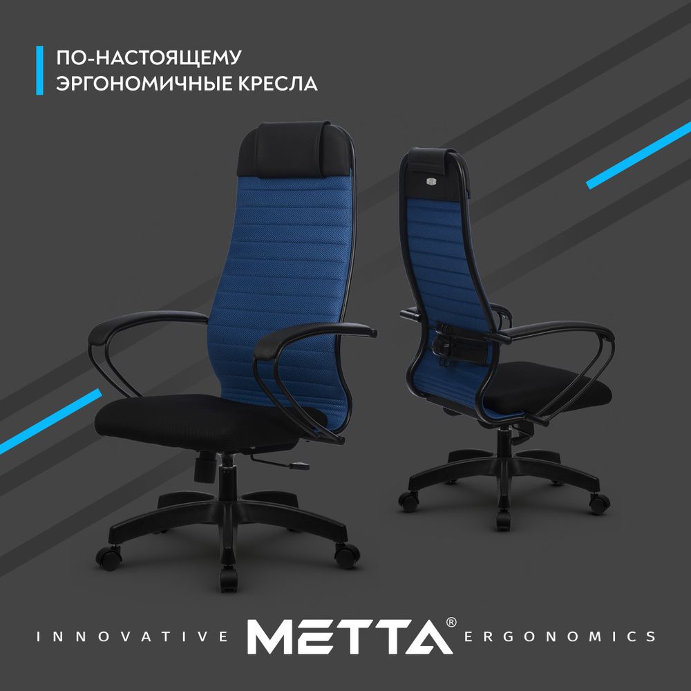 Компьютерное кресло МЕТТА-21(MPRU)/подл.130/осн.001 синий #1