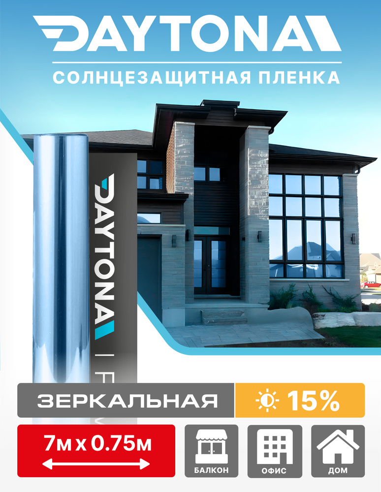 Пленка на окна солнцезащитная Синяя 15% (7м х 0.75м) DAYTONA. Архитектурная зеркальная самоклеющаяся #1