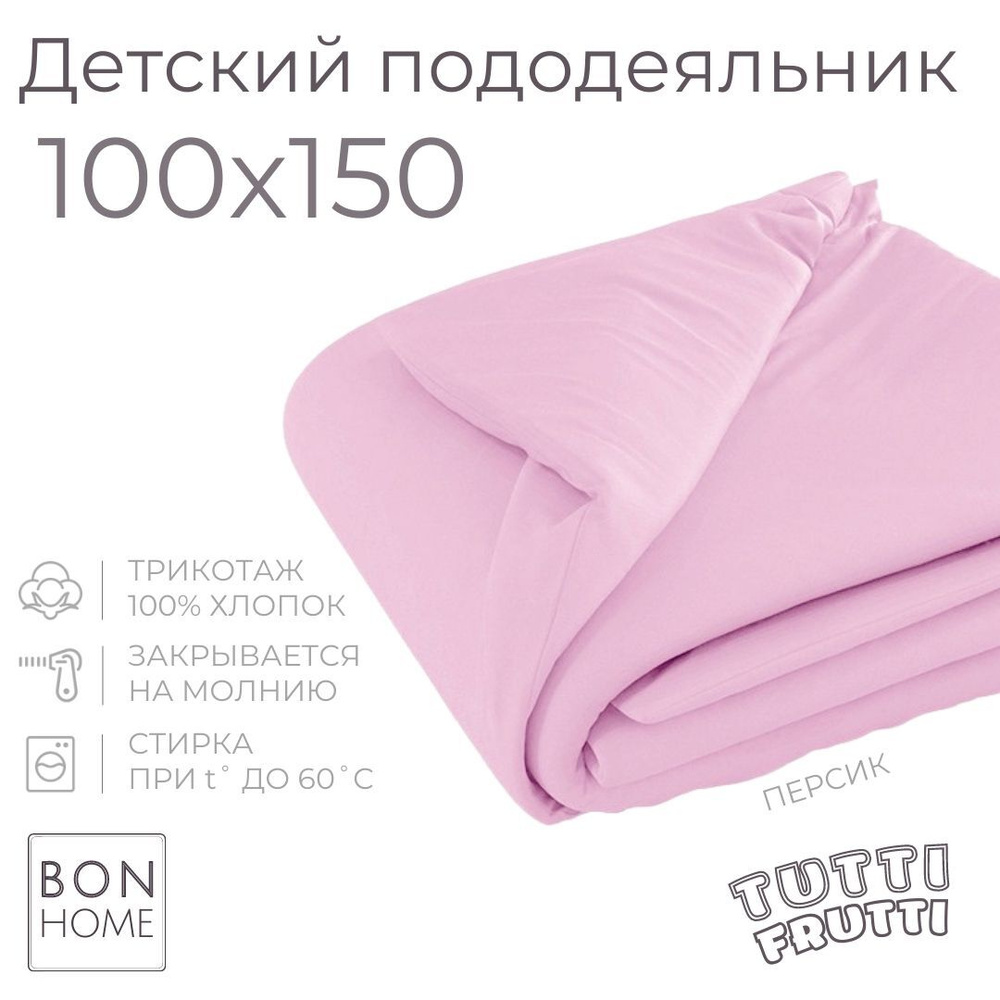 Мягкий детский пододеяльник 100х150, трикотаж 100% хлопок (роза)  #1