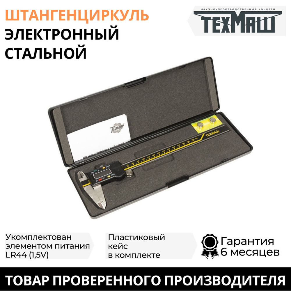 Штангенциркуль электронный цифровой ШЦЦ-1-200-0,01 мм, ГОСТ 166-89, элемент питания в комплекте, BERIL, #1