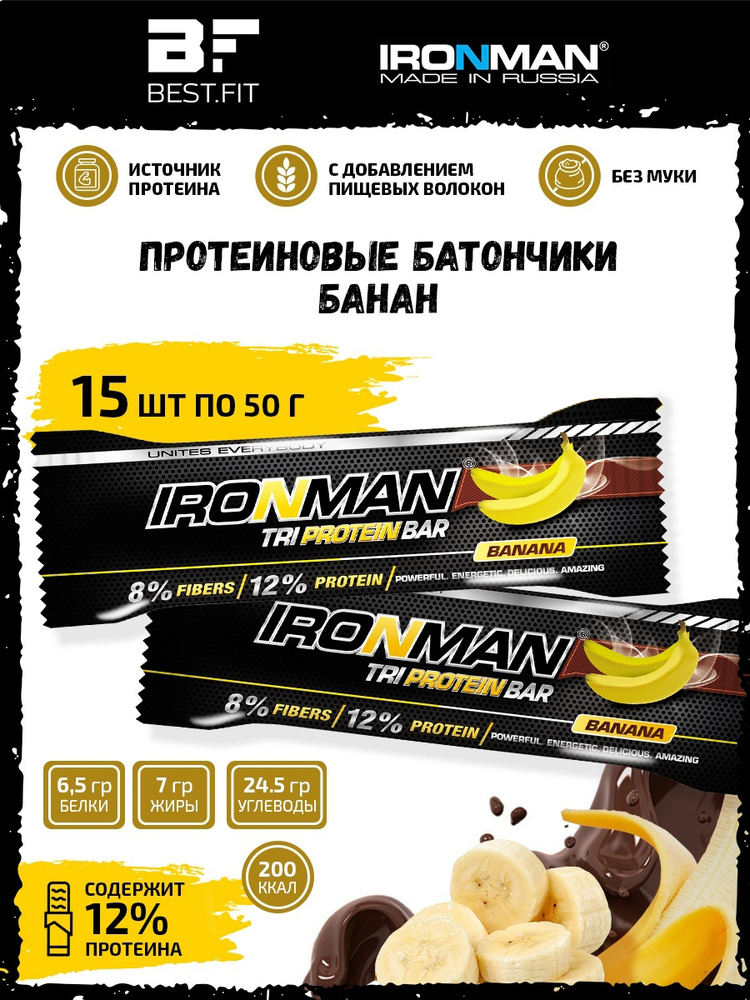 Ironman TRI Protein bar (Банан) 15х50г / Протеиновый батончик в шоколаде для набора мышечной массы женщин #1