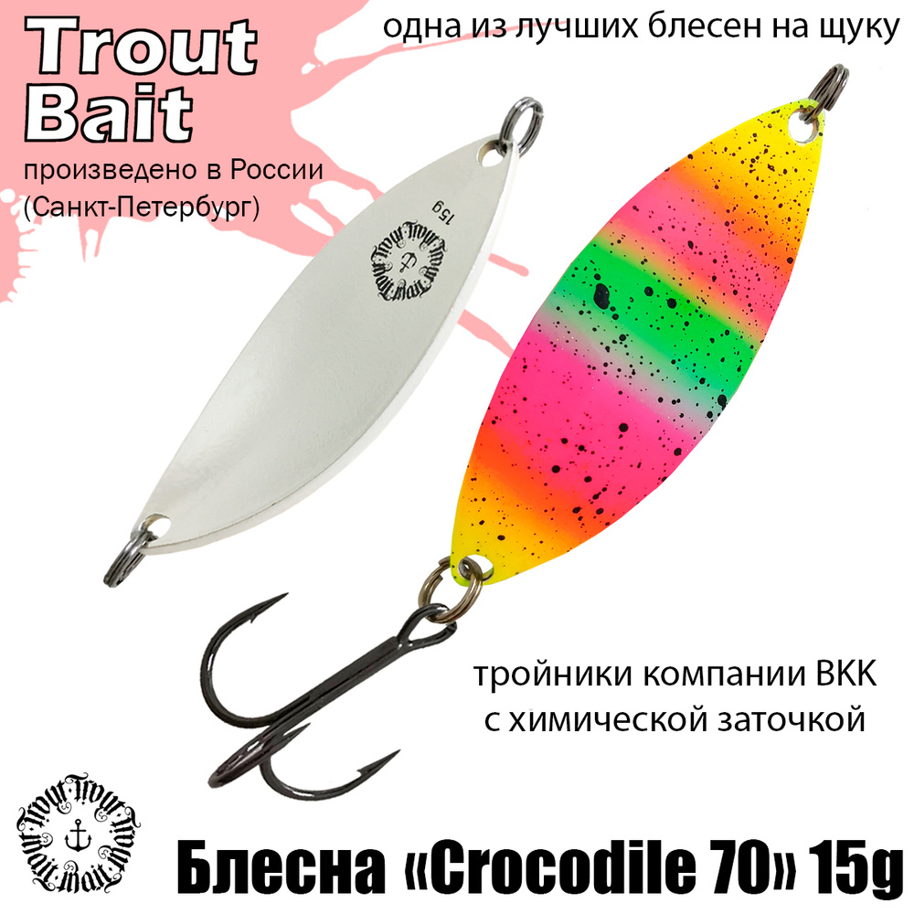 Блесна для рыбалки колеблющаяся , колебалка Crocodile 70 ( Советский Крокодил ) 15 g цвет 556 на щуку #1