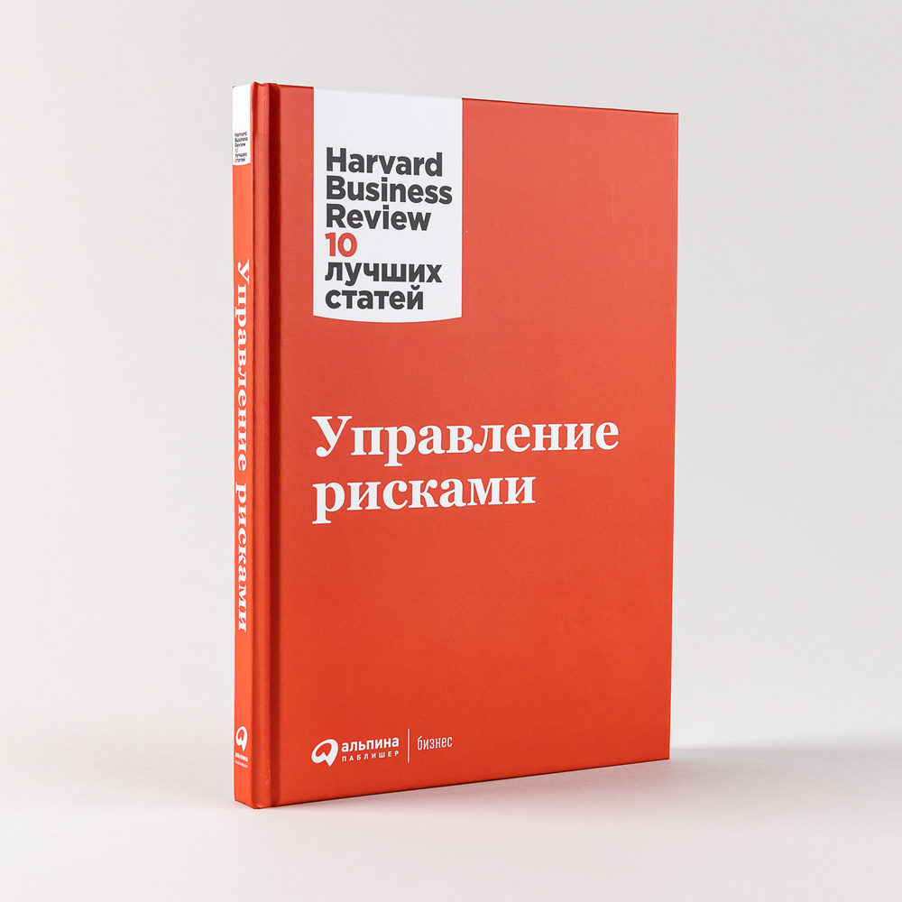 Управление рисками / Бизнес литература / Управление в кризис  #1