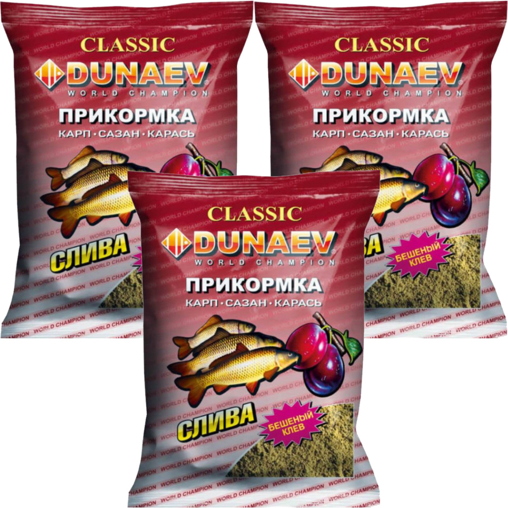 Прикормка Dunaev КЛАССИКА Карп Слива 0.9 кг (3 упаковки / 2,7 кг)  #1