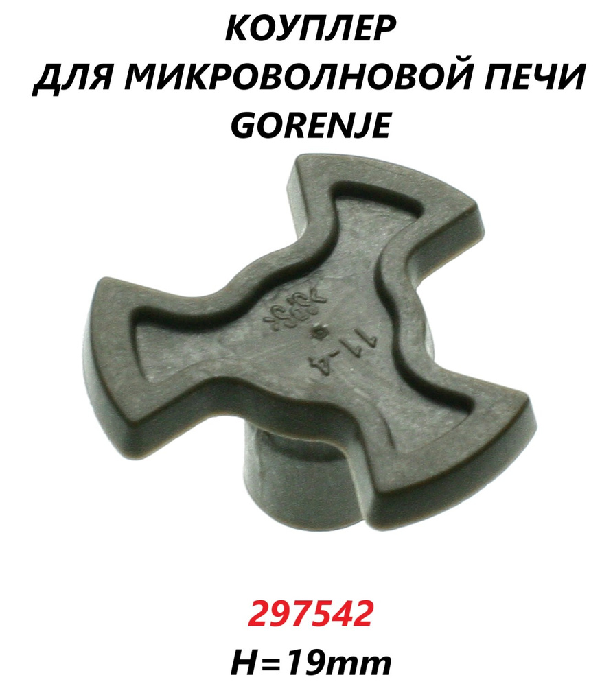 Коуплер для микроволновой СВЧ печи Gorenje/297542/19мм #1