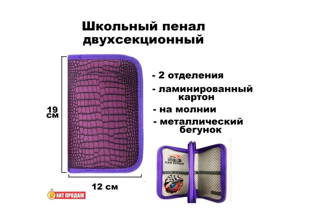 Пенал школьный "Кожа Крокодила" - 2 отделения, вмещает до 34 предметов, с тиснением  #1