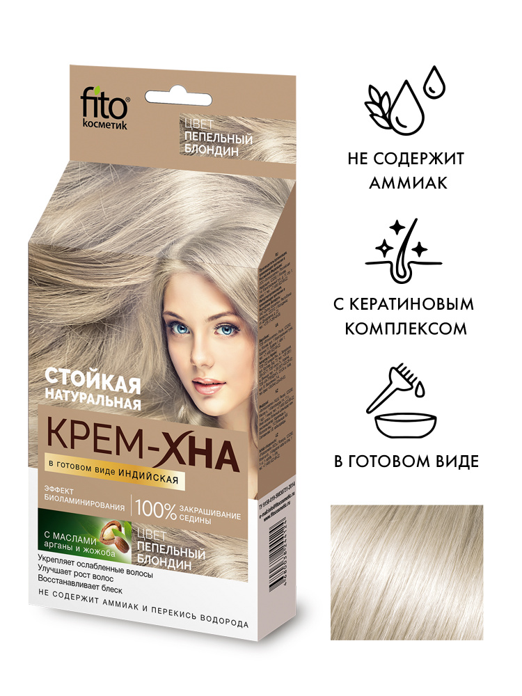 Fito Cosmetic / Крем-хна в готовом виде Индийская Фитокосметик, Пепельный блондин, 50 мл.  #1