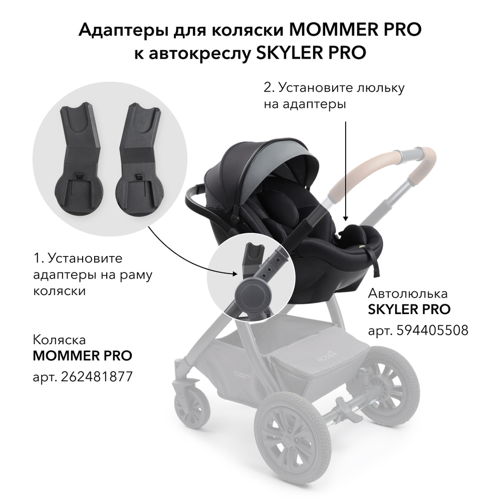 40043 Адаптер для коляски Happy Baby MOMMER PRO, адаптер для автолюльки  SKYLER PRO - купить с доставкой по выгодным ценам в интернет-магазине OZON  (600855913)