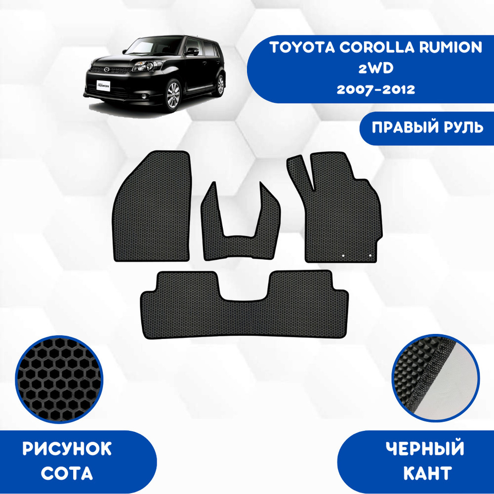 Эва коврики для TOYOTA COROLLA RUMION 2WD 2007-2012, правый руль / EVA коврики для Тойота Королла Румион #1