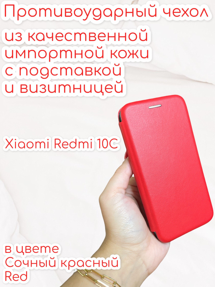 Чехол книжка для Xiaomi Redmi 10C (Ксиоми Сяоми Редми 10С 10ц) из качественной кожи с подставкой  #1