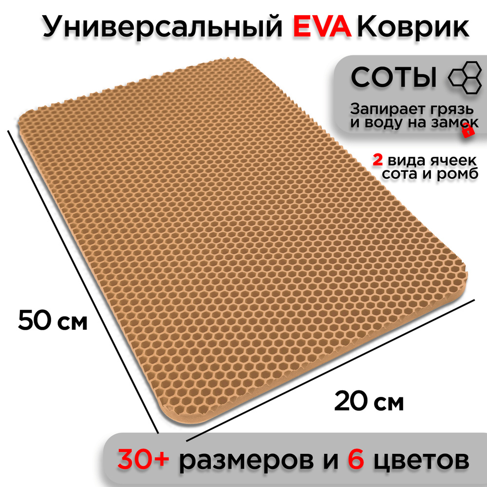 ЭКО Коврик ева под лоток и миску для кошки и собаки 50 х 20 см, лежанка для животных (поддон eva для #1