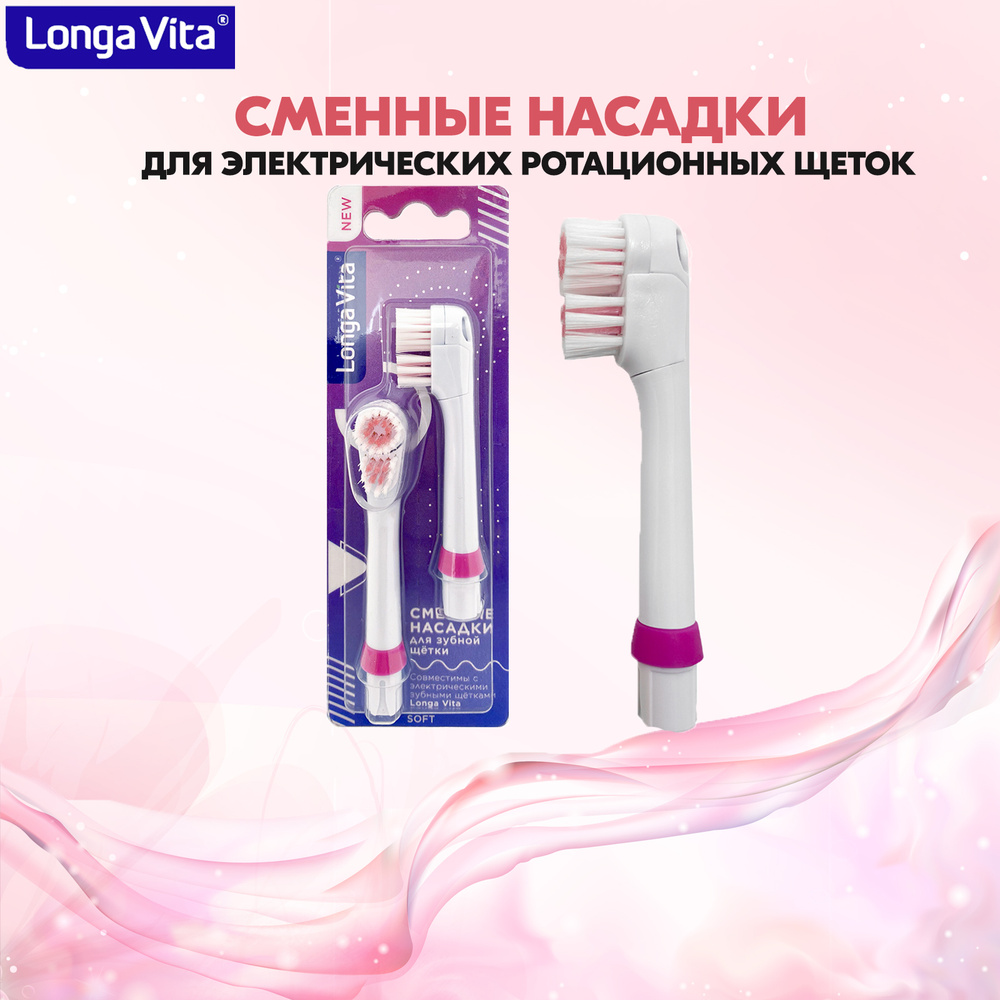 Насадки сменные для детской электрической зубной щётки Longa Vita, мягкая щетина, розовая  #1