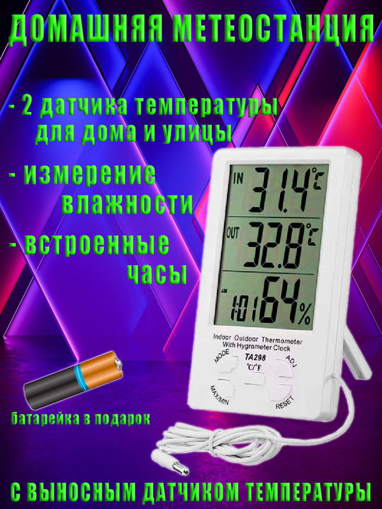  Термометр комнатный #1
