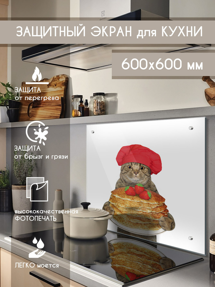 Защитный экран из закаленного стекла на кухонный фартук 600х600х4мм с фотопечатью  #1
