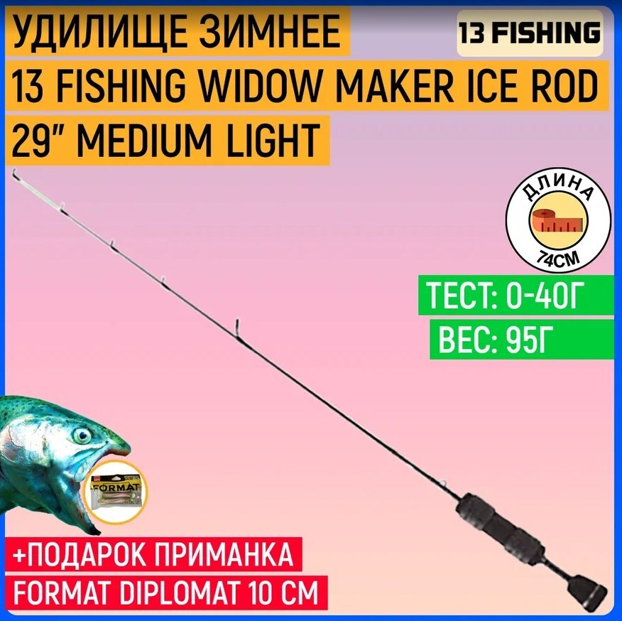 Удилище 13 Fishing Widow Maker Ice Rod 29" Medium Light (Flat Tip with Evolve Reel Wraps) #1