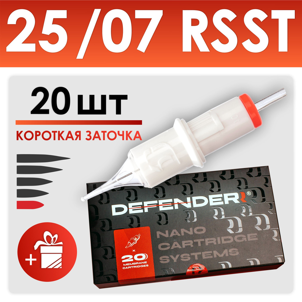 Картриджи Defender для перманентного макияжа татуажа модули Дефендер тату картридж Defenderr 25/07 RSST #1