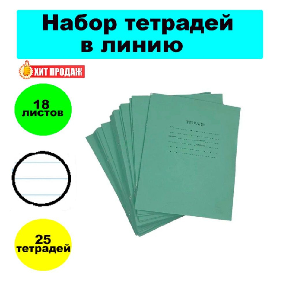 ASMAR Набор тетрадей, 25 шт., листов: 18 #1