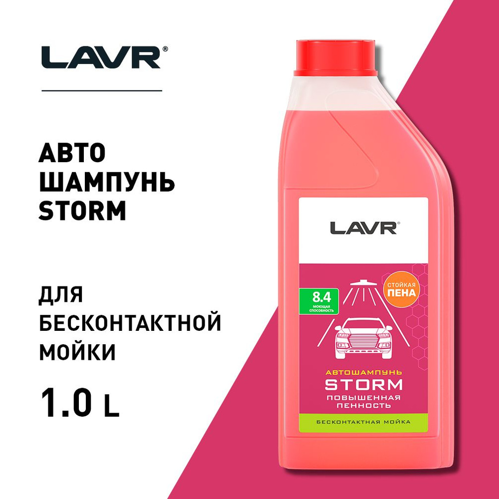 LAVR Автошампунь, 1 л #1